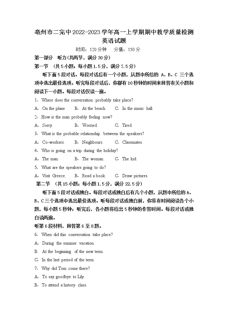2022-2023学年安徽省亳州市第二中学高一上学期期中教学质量检测英语试题（Word版） 听力01