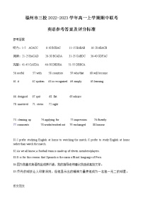 2022-2023学年福建省福州市三校高一上学期期中联考英语试卷  PDF版含答案