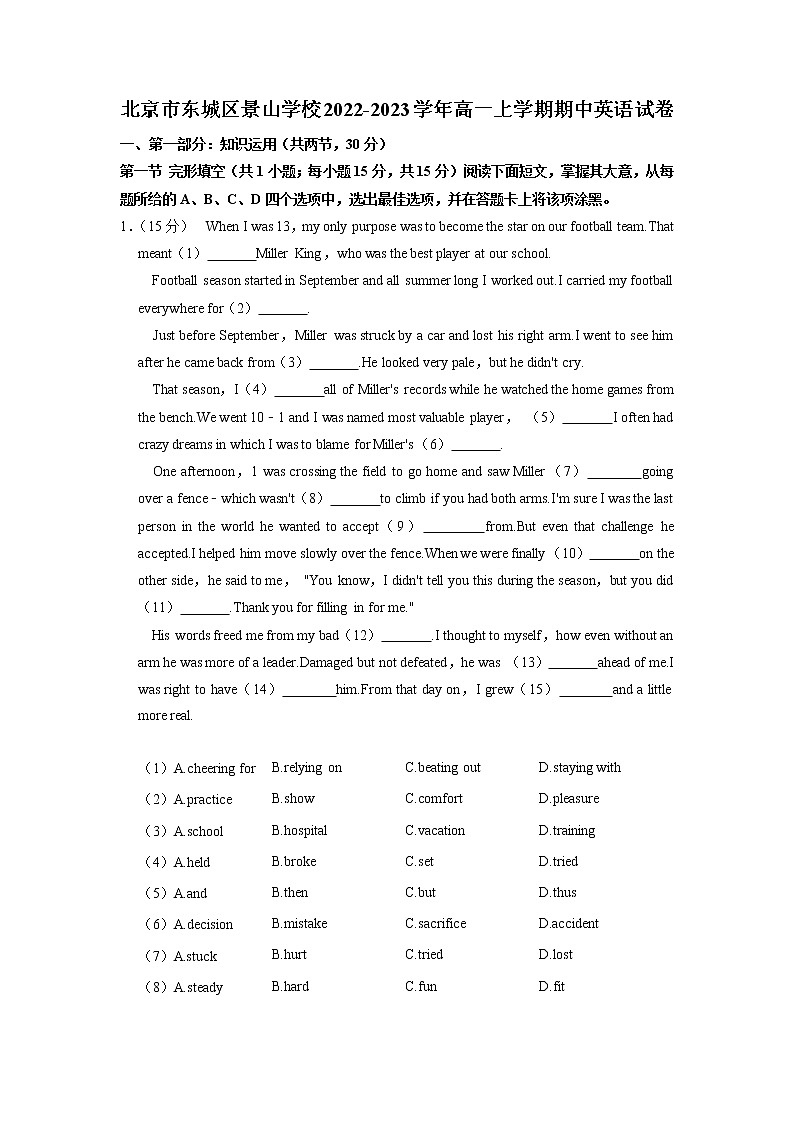 2022-2023学年北京市东城区景山学校高一上学期期中英语试卷第1页