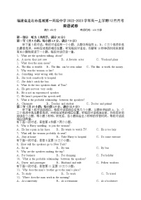 2022-2023学年福建省龙岩市连城第一高级中学高一上学期12月月考英语试题（Word版含答案）