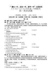 2022-2023学年福建省三校协作高一上学期12月联考英语试题（PDF版含答案）