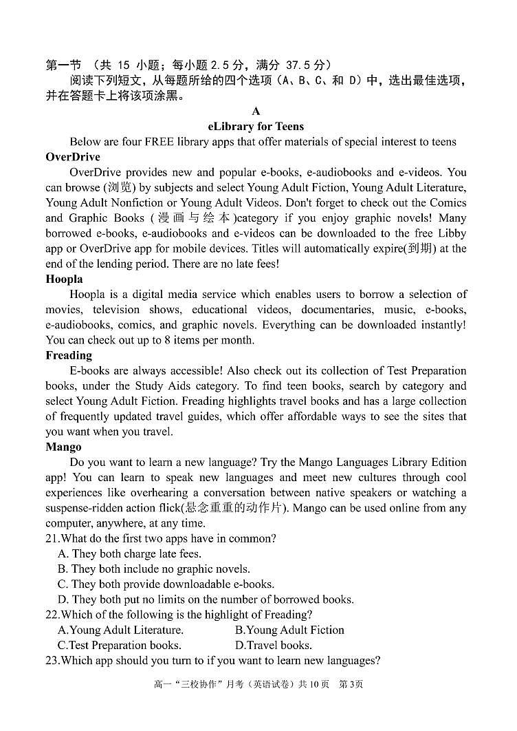 福建省2022-2023学年高一上学期12月联考英语试题第3页