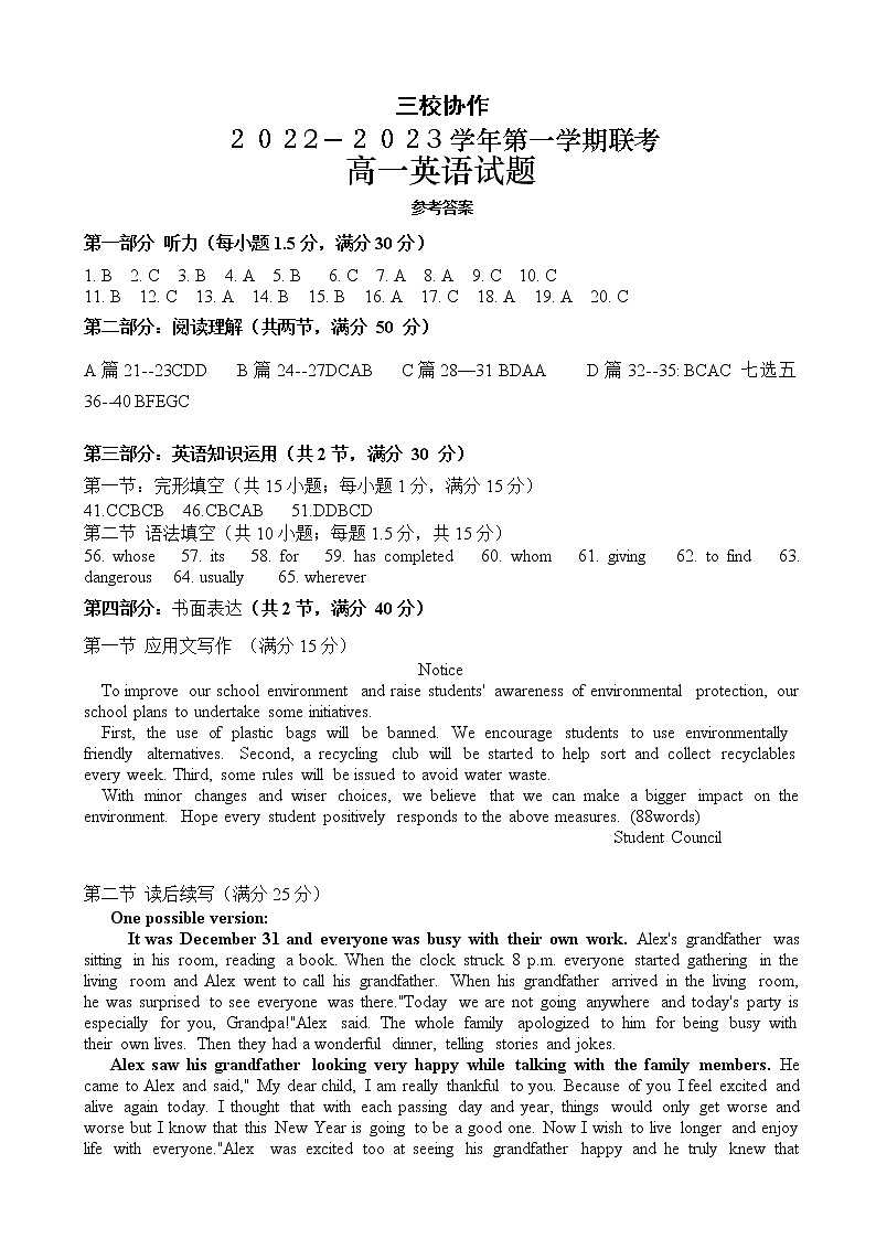 22-23学年老三校联考高一英语答案第1页