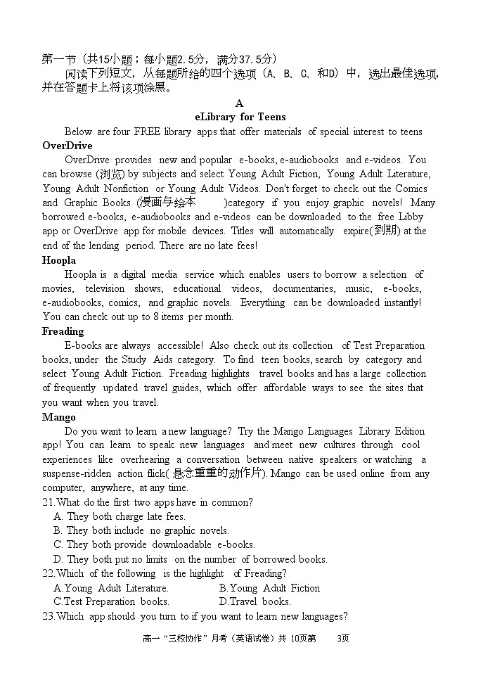 福建省2022-2023学年高一上学期12月联考英语试题第3页