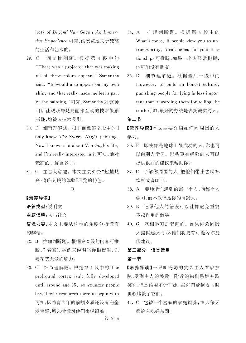 2022-2023学年甘肃省张掖市名校高一上学期12月月考英语试题（PDF版含答案）02
