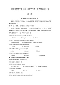 2022-2023学年福建省南安市重点中学高一上学期12月月考英语试题Word版含答案