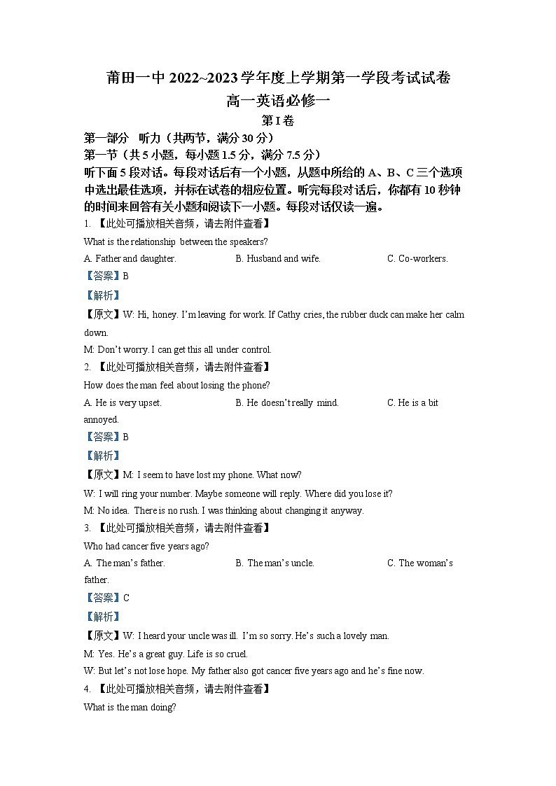 2022-2023学年福建省莆田第一中学高一上学期第一学段考试英语试题（含听力）（解析版）第1页