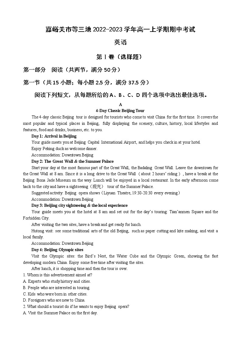 2022-2023学年甘肃省嘉峪关市等三地高一上学期期中考试英语试题（Word版含答案）01