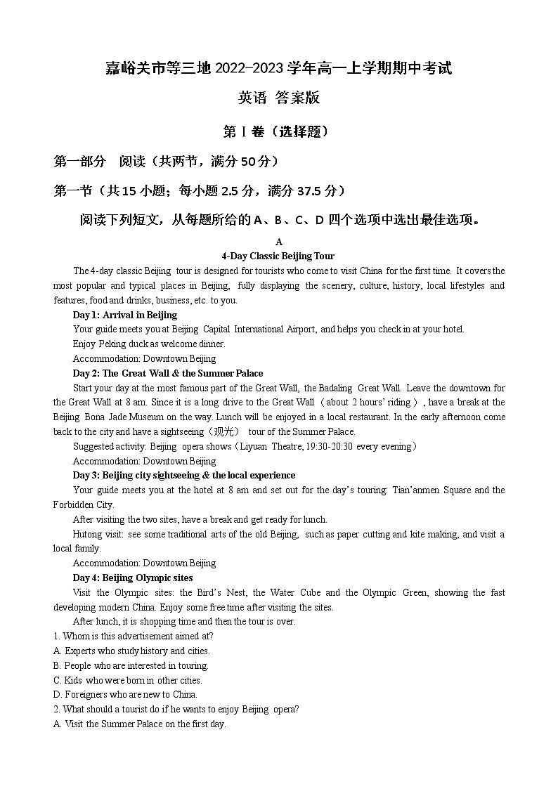 2022-2023学年甘肃省嘉峪关市等三地高一上学期期中考试英语试题（Word版含答案）01