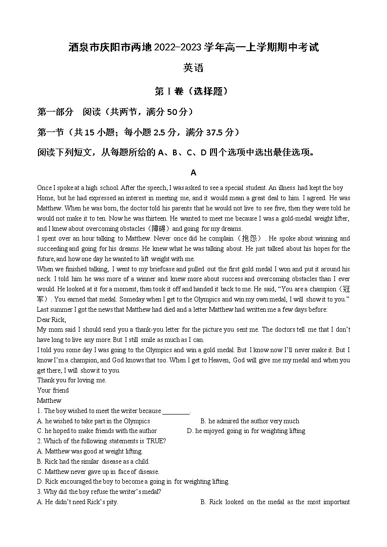 2022-2023学年甘肃省酒泉市庆阳市两地高一上学期期中考试英语试题（Word版含答案）01