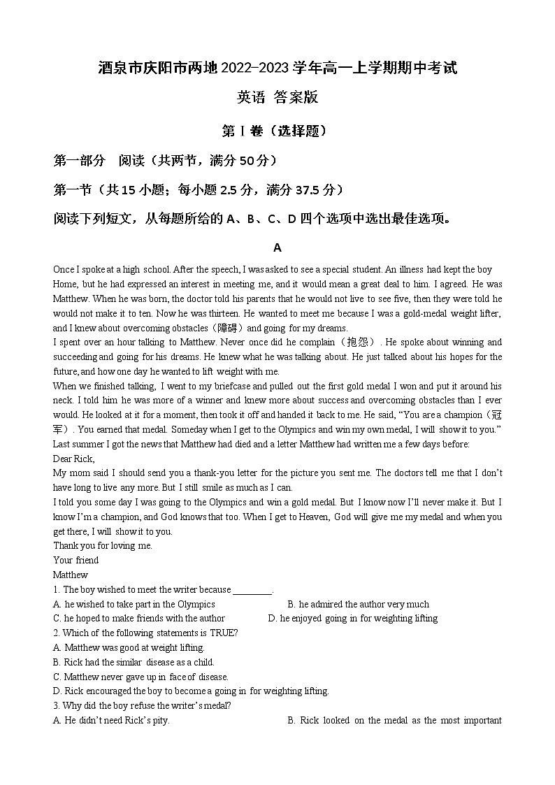 2022-2023学年甘肃省酒泉市庆阳市两地高一上学期期中考试英语试题（Word版含答案）01