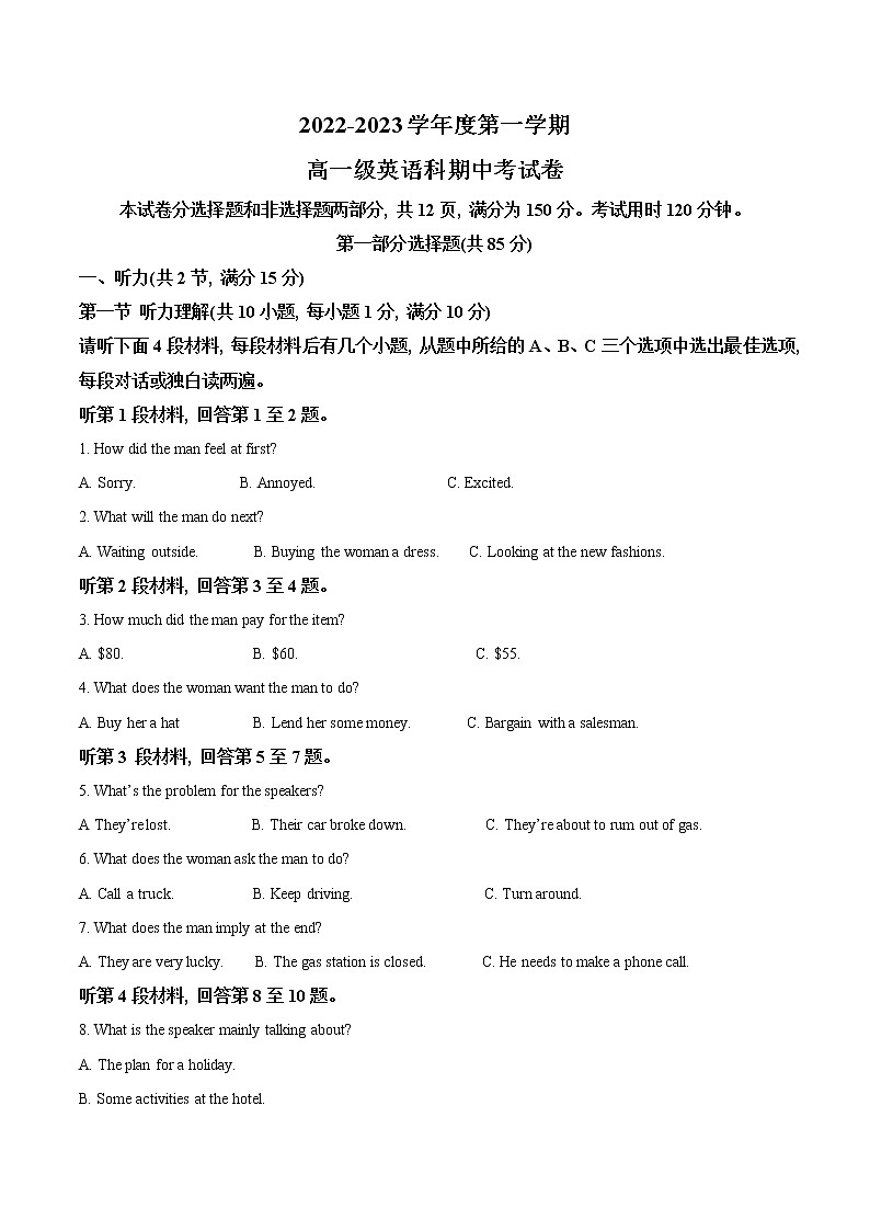 2022-2023学年广东省广州市越秀区执信中学高一上学期期中考试英语试题（解析版）01
