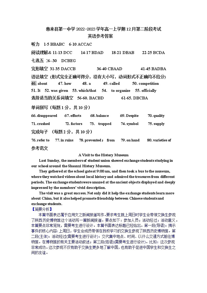 2022-2023学年广东省揭阳市惠来县重点中学高一上学期12月第二阶段考试英语试题（PDF版含答案）01