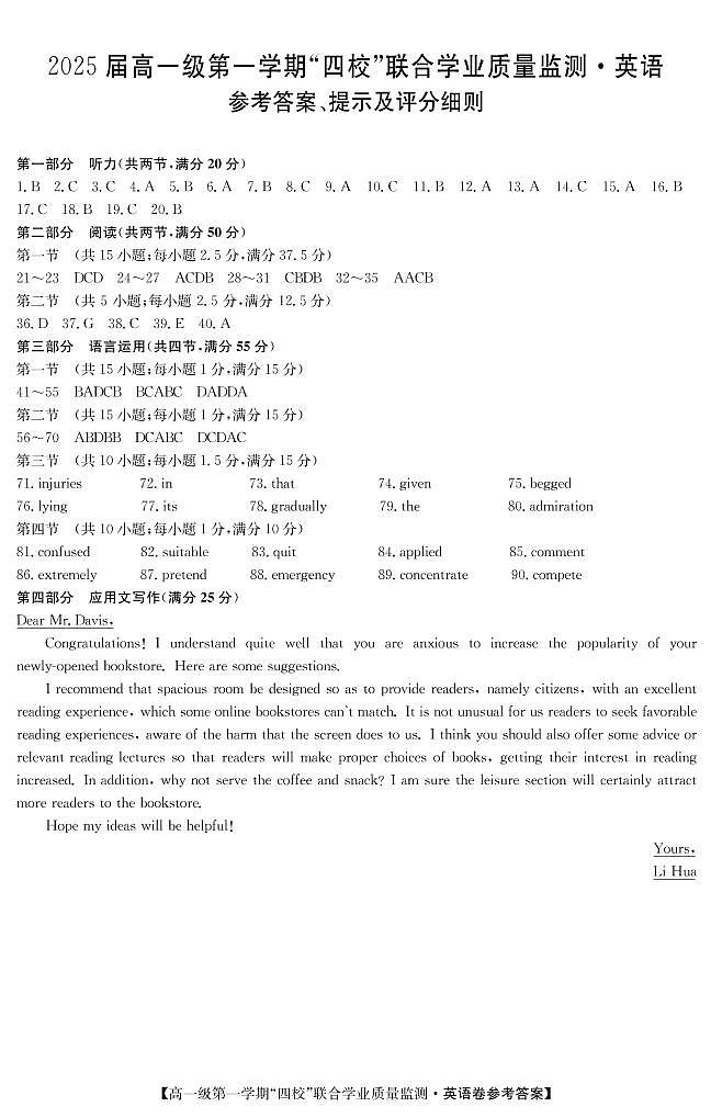 2022-2023学年广东省清远市四校高一上学期联合学业质量检测英语试卷01