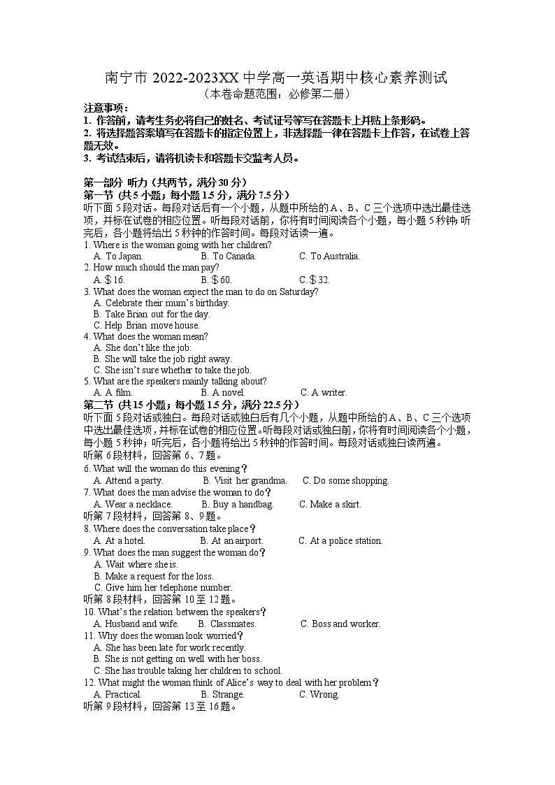 2022-2023学年广西南宁市某中学高一上学期期中核心素养测试英语试卷 Word版 听力01