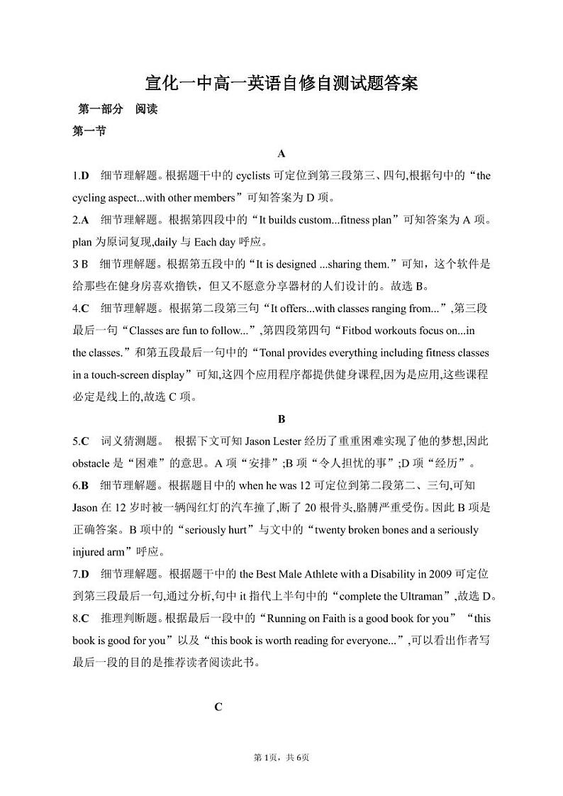 2022-2023学年河北省张家口市宣化第一中学高一上学期期中考试线上英语测试题  PDF版含答案01