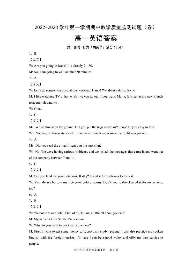 2022-2023学年山西省大同市高一上学期期中教学质量监测英语试题（PDF版含答案）01