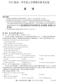 2022-2023学年黑龙江省哈尔滨市双城区 高一上学期期中考试英语试卷（PDF版含答案）