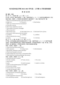 2022-2023学年黑龙江省哈尔滨市重点学校高一上学期12月阶段性检测英语试题Word版含答案