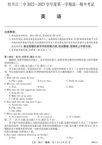 2022-2023学年黑龙江省牡丹江市第二高级中学高一上学期期中考试英语试题  PDF版含答案