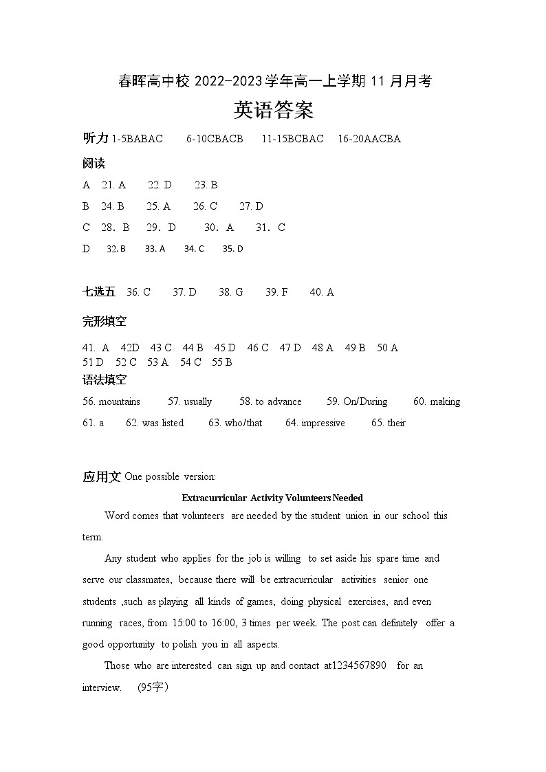 2022-2023学年湖北省咸丰县重点高中校高一上学期11月月考英语试题  Word版含答案01