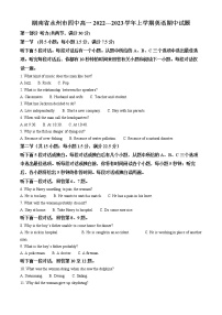 2022-2023学年湖南省永州市第四中学高一上学期期中英语试题