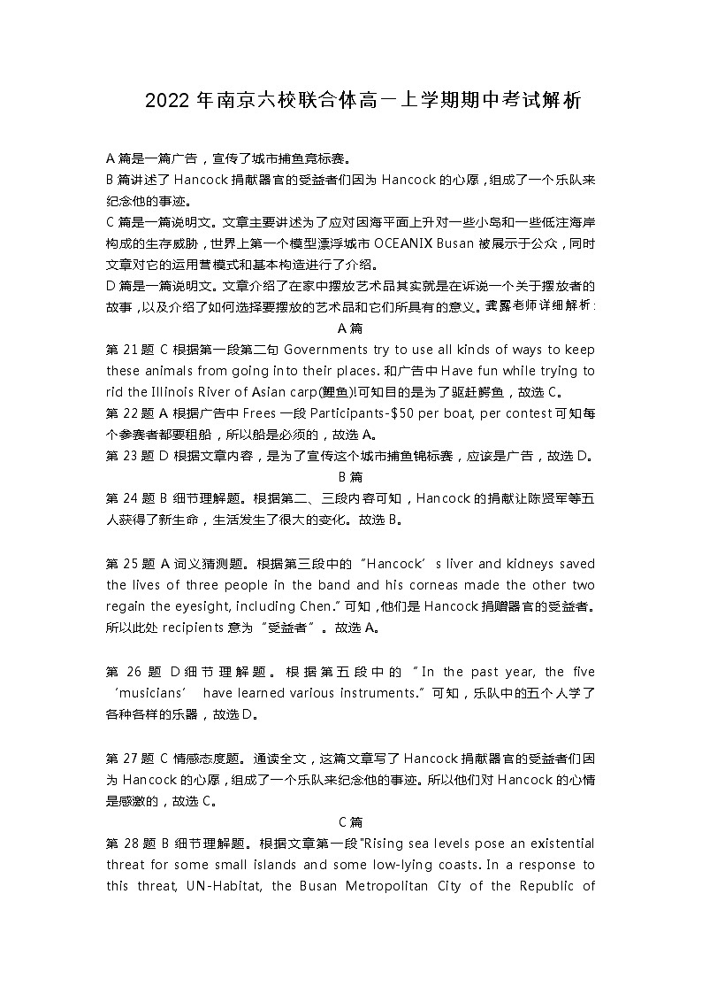 2022-2023学年江苏省南京市六校联合体高一上学期期中联合调研英语试题（word版 听力）01