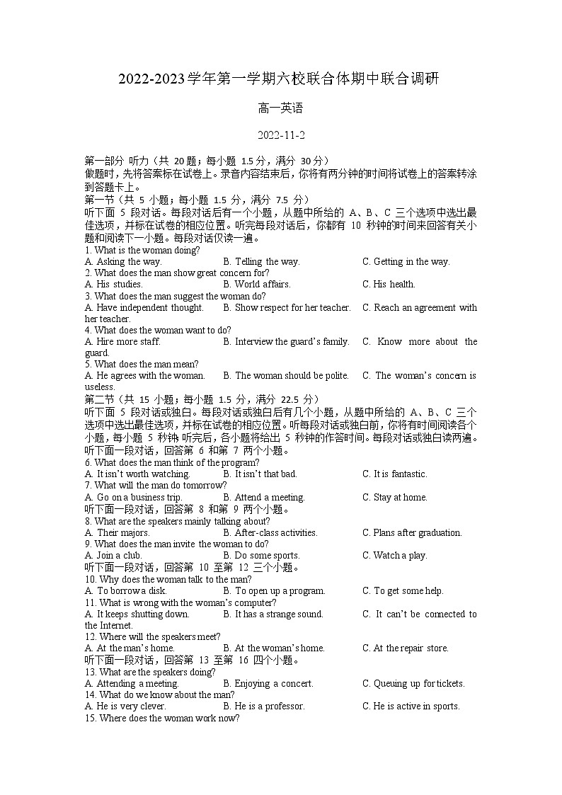 2022-2023学年江苏省南京市六校联合体高一上学期期中联合调研英语试题（word版 听力）01