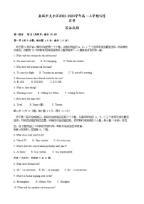 2022-2023学年江苏省盐城市大丰区高一上学期12月月考英语试题  Word版含答案