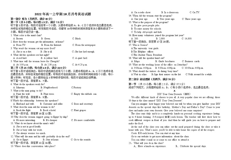 2022-2023学年江西省吉安市重点中学高一上学期10月月考英语试卷第1页