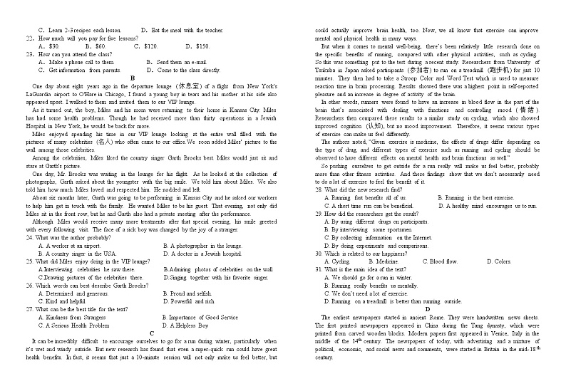 2022-2023学年江西省吉安市重点中学高一上学期10月月考英语试卷第2页