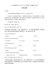 2022-2023学年辽宁省凤城市第一中学高一上学期第一次月考英语试题  Word版含答案