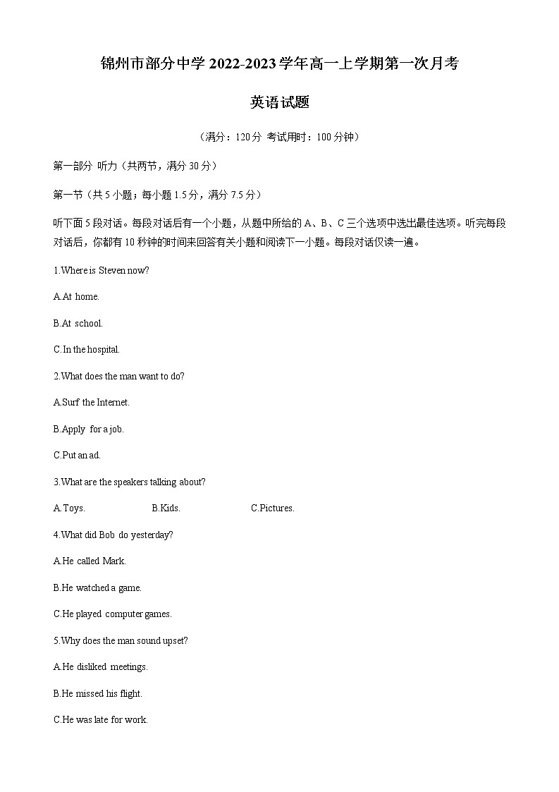 2022-2023学年辽宁省锦州市部分中学高一上学期第一次月考英语试题 Word版含答案01