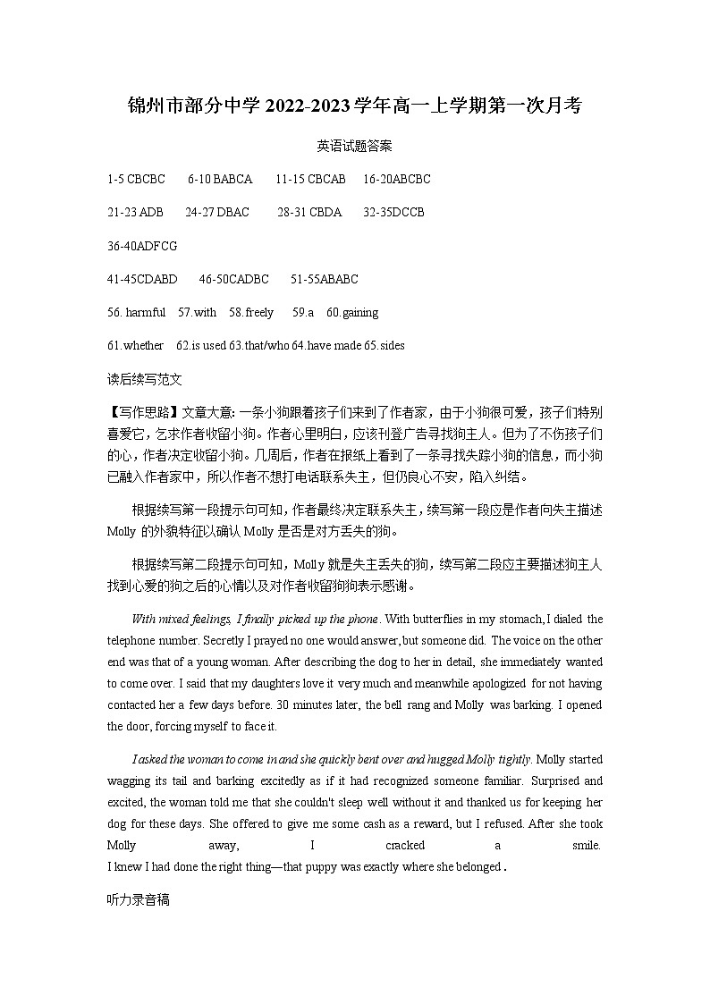 2022-2023学年辽宁省锦州市部分中学高一上学期第一次月考英语试题 Word版含答案01