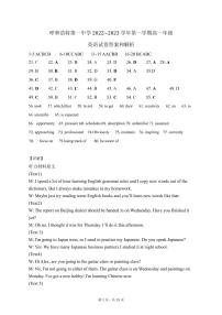 2022-2023学年内蒙古呼和浩特市第一中学高一上学期自测英语试题  PDF版含答案