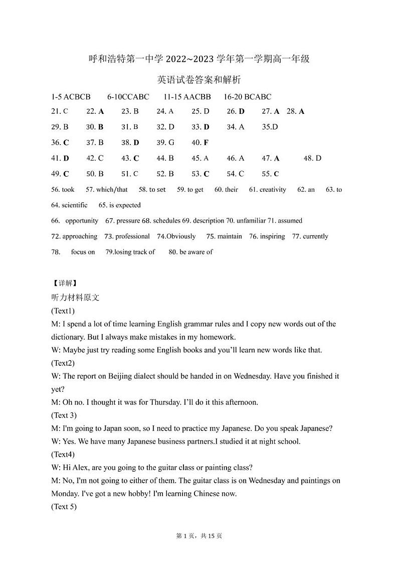 2022-2023学年内蒙古呼和浩特市第一中学高一上学期自测英语试题  PDF版含答案01
