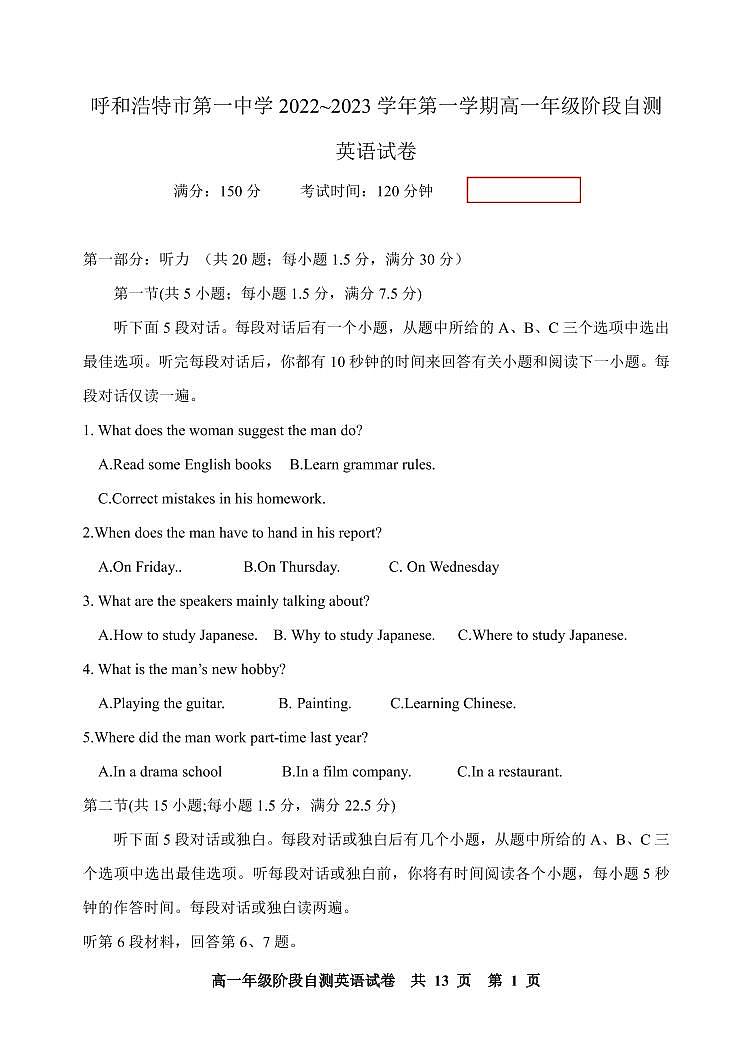 2022-2023学年内蒙古呼和浩特市第一中学高一上学期自测英语试题  PDF版含答案01