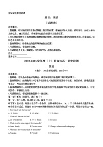 2022-2023学年辽宁省沈阳市市级重点高中联合体高一上学期期中检测英语试卷（Word版含答案，无听力音频，无文字材料）