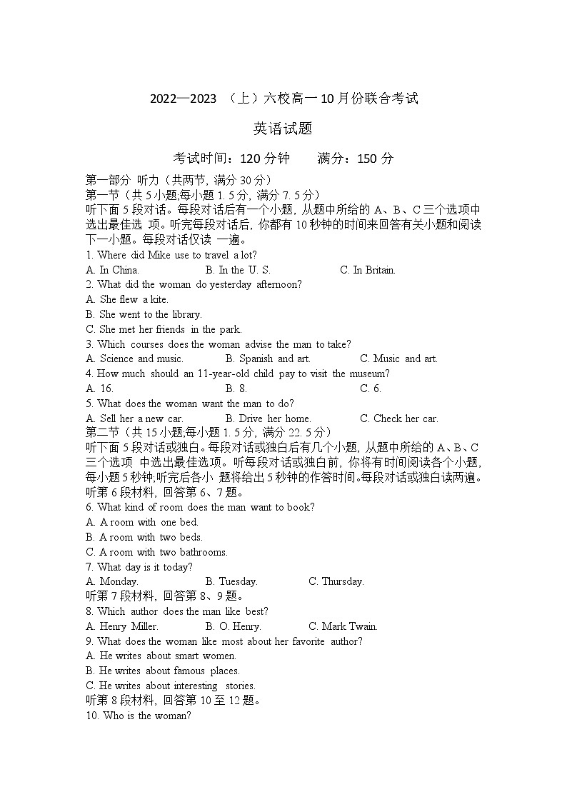 2022-2023学年辽宁省六校协作体高一上学期10月联考英语试题 Word版 听力01