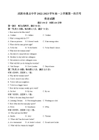 2022-2023学年辽宁省沈阳市重点中学高一上学期第一次月考英语试题 Word版含答案