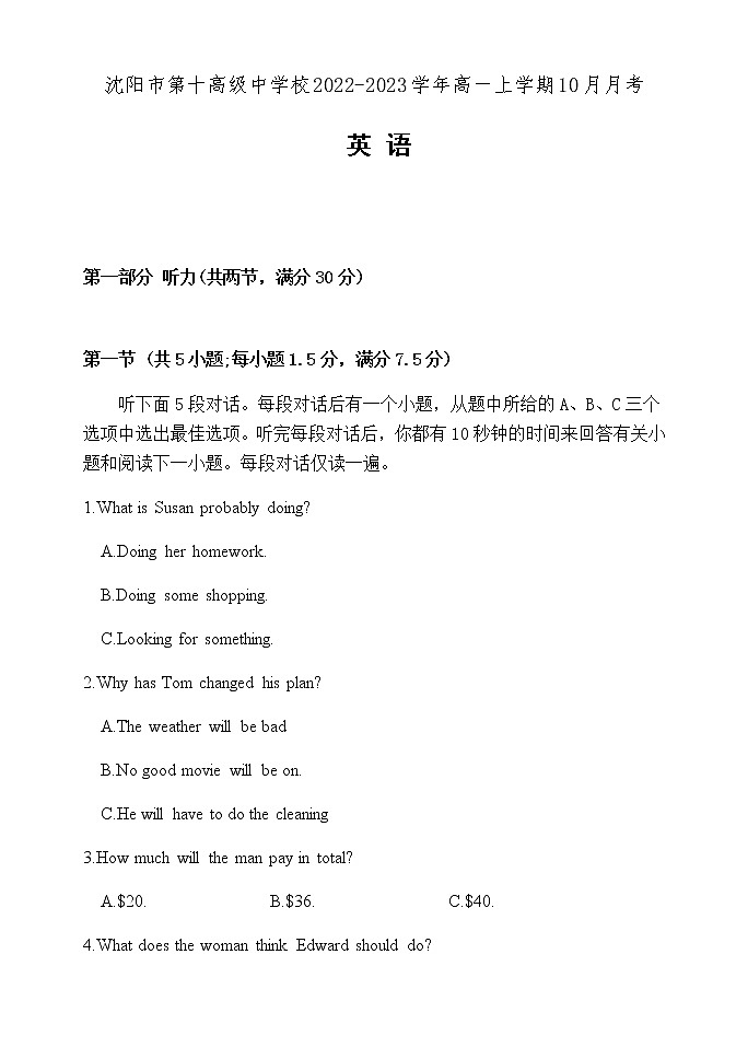 2022-2023学年辽宁省沈阳市第十中学高一上学期10月月考英语试题 Word版含答案01