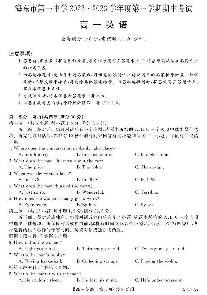 2022-2023学年青海省海东市第一中学高一上学期期中英语试卷  PDF版含答案第1页
