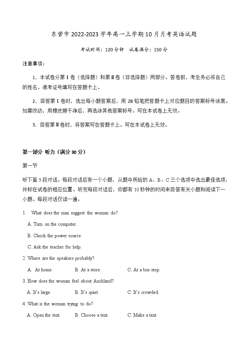 2022-2023学年山东省东营市高一上学期10月月考英语试题 Word版 听力01