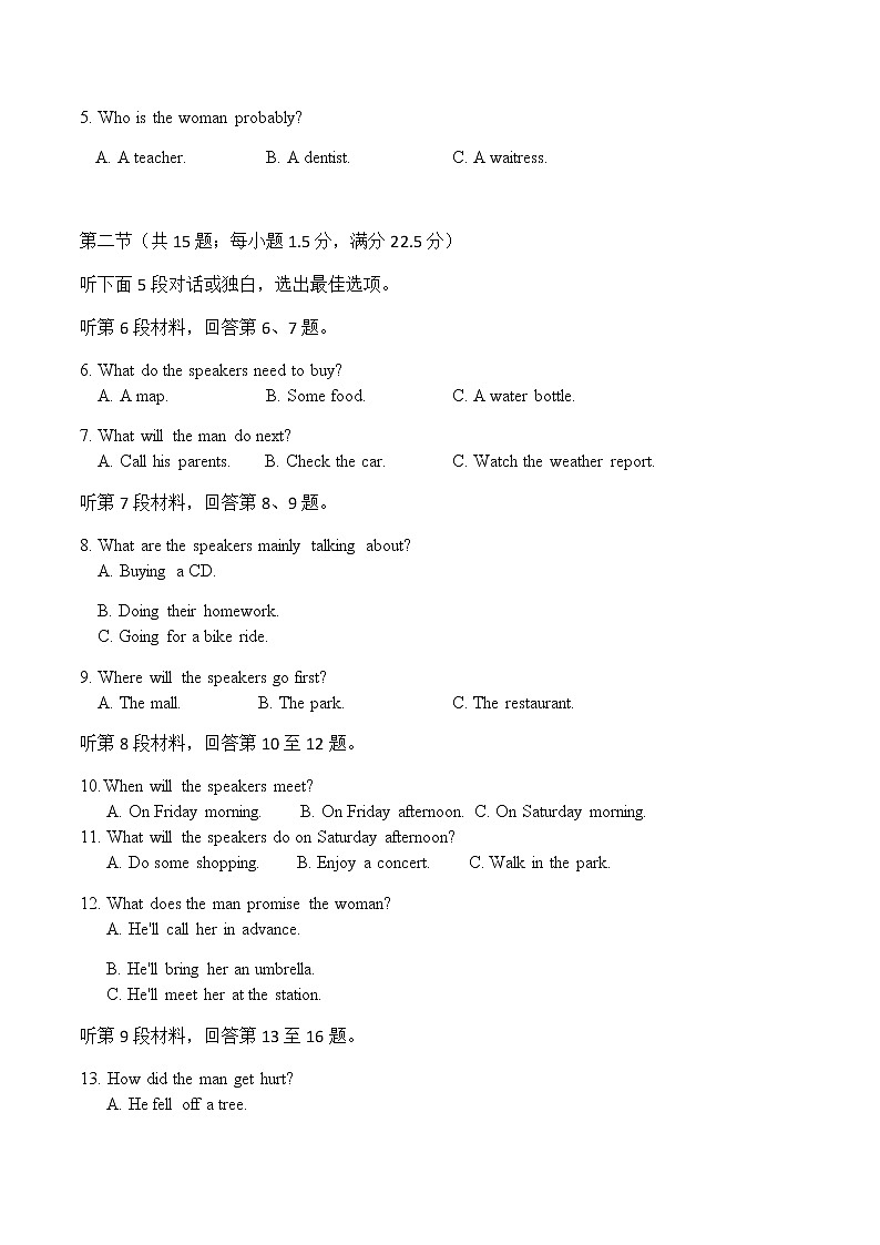2022-2023学年山东省东营市高一上学期10月月考英语试题 Word版 听力02