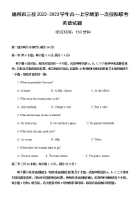 2022-2023学年山东省德州市三校高一上学期第一次校际联考英语试题 Word版含答案