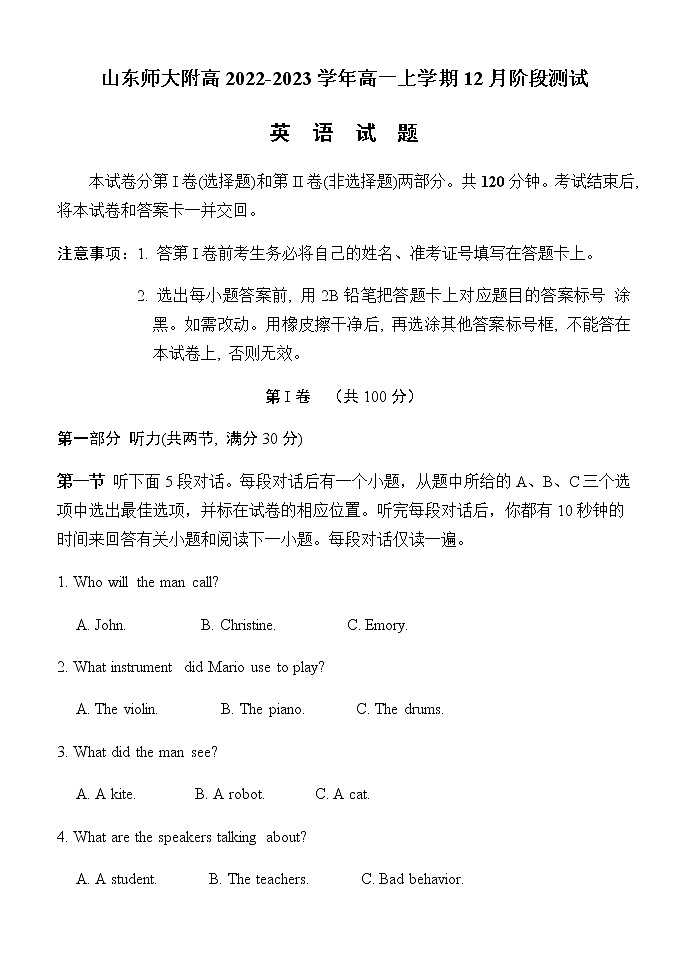 2022-2023学年山东省山东师大附高高一上学期12月阶段测试英语试题 Word版含答案第1页