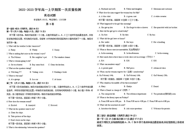 2022-2023学年山东省聊城市重点中学高一上学期第一次质量检测英语试题 Word版 听力第1页