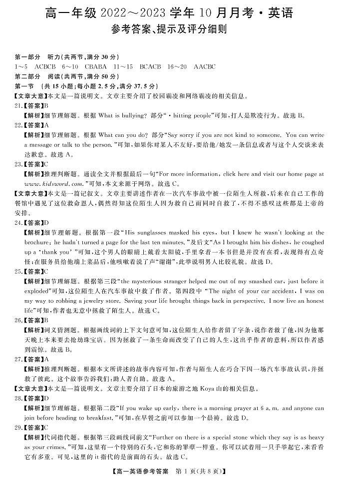 2022-2023学年山西省长治市、忻州市高一上学期10月月考英语试题 PDF版含答案01