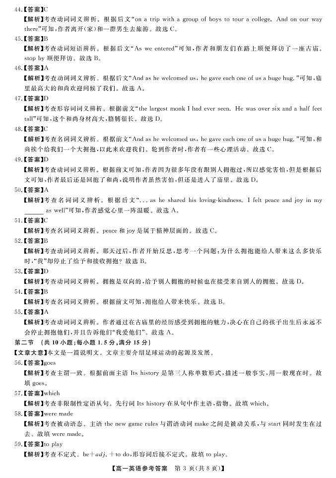 2022-2023学年山西省长治市、忻州市高一上学期10月月考英语试题 PDF版含答案03