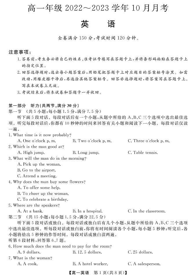 2022-2023学年山西省长治市、忻州市高一上学期10月月考英语试题 PDF版含答案01
